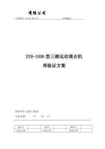 5三维运动混合再验证方案