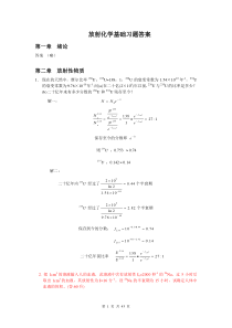 9F础习题及答案_放射化学与核化学基础