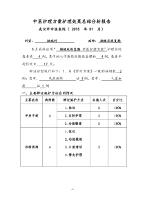 9F脑梗死恢复期