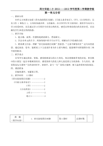 5下语文第1单元备课(改N)