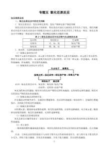 5专题五_氧化还原反应