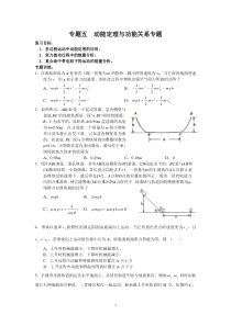 5专题五动能定理与功能关系专题