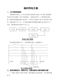 5临时用电方案