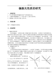 5偏振光的研究河南理工