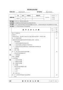 9动物免疫学教案第九章非特异性免疫应答