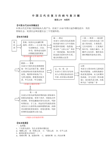 5中国古代史复习归纳与复习题