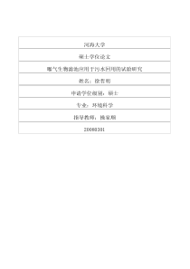 曝气生物滤池应用于污水回用的试验研究