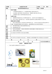 5探究弹性势能的表达式学案