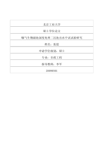 曝气生物滤池深度处理二沉池出水中试试验研究