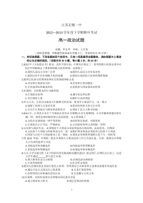 5政治-无锡一中2012-2013学年高一下学期期中考试政治试题