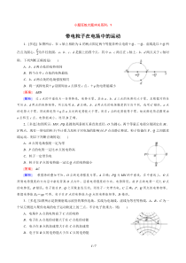 9带电粒子在电场中的运动