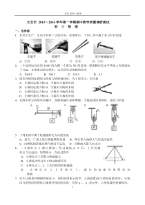 9年级物理2016秋期中复习三