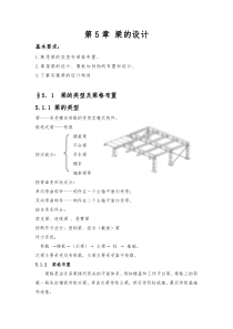 5梁的设计