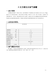 5立方液化石油气储罐(5立方液化气储罐-残液罐)设计方案