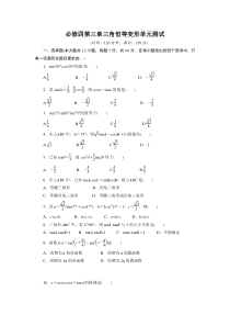 5第三章三角恒等变形单元测试(人教A版必修4)