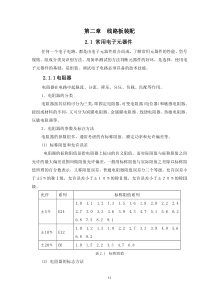 5第二章第一节常用电子元器件