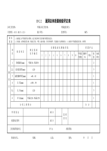 9涵洞工程质量检验评定表