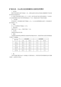 9矿渣水泥火山灰水泥及粉煤灰水泥的技术要求