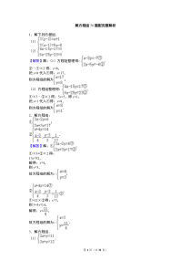 解二元一次方程组50题配完整解析