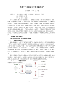 有感于苏科版初中生物新教材