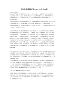 优利康变频器在混合动力车上的应用混合动力汽车简介混合动力