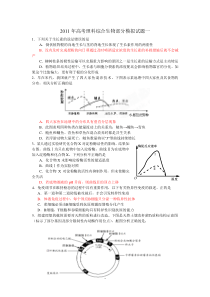 6+3”训练2011年高考理科综合生物部分模拟试题一