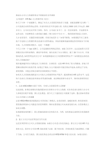 推进分公司人力资源管理水平要做好的3件事情