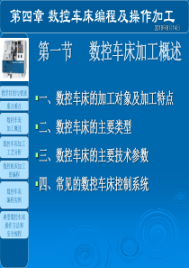 数控车床编程和操作