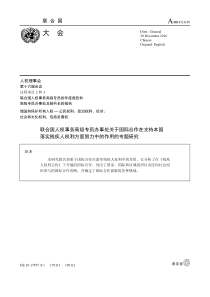 6-联合国人权事务高级专员办事处关于国际合作在支持本国落实残疾人权利方面努力中的作用的专题研究