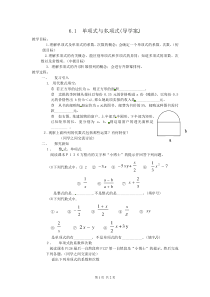 6.1单项式与多项式导学案青岛版七年级上教案