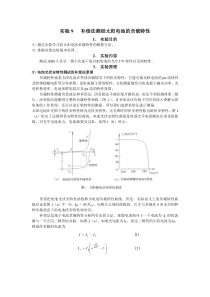 9补偿法测硅太阳电池的负载特性