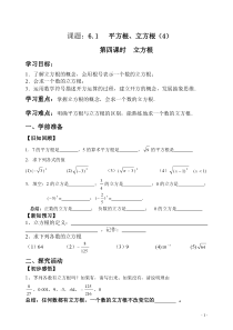 6.1平方根与立方根导学案(4)