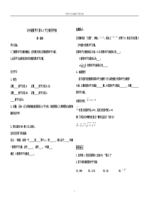 6.1平方根导学案