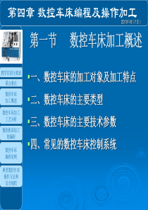 数控车床编程和操作【全】
