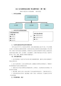 622正比例和反比例单元教学设计(第一稿)