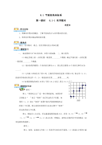 6.1平面直角坐标系导学案