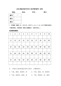 6.2008级医学影像学试卷