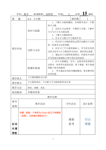 6.2立方根教案