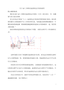 =关于LF上料桥式起重机运行机构说明