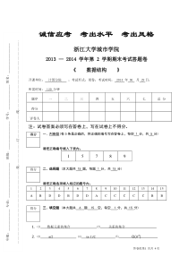 A-2013-2014第2学期数据结构期末考卷答案