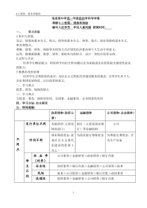 62股票债券和保险导学案