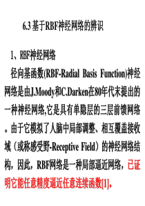 6.3基于RBF神经网络的辨识