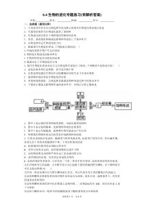 6.4生物的进化专题练习(有解析答案)