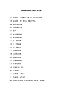 数控车床编程基础实例