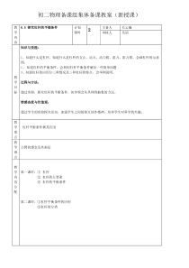 6.5探究杠杆平衡条件教学设计