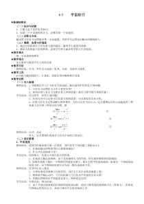 6.5高一物理宇宙航行教案