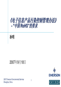 6.《电子信息产品污染控制管理办法》-中国RoHS的要求