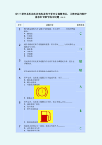 6.机动车总体构造和主要安全装置常识,日常检查和维护基本知识