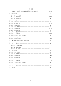 A1级、A2级压力容器、A级锅炉资质办理流程