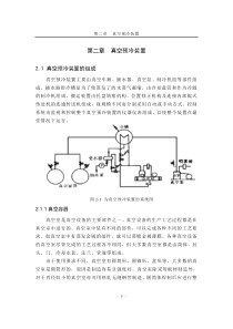 6.第二章真空预冷装置